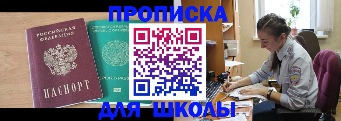 прописка ребенка в Югорске