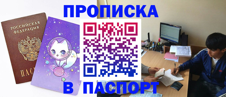 временная прописка в Югорске