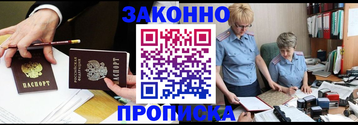 прописка поиск в Югорске